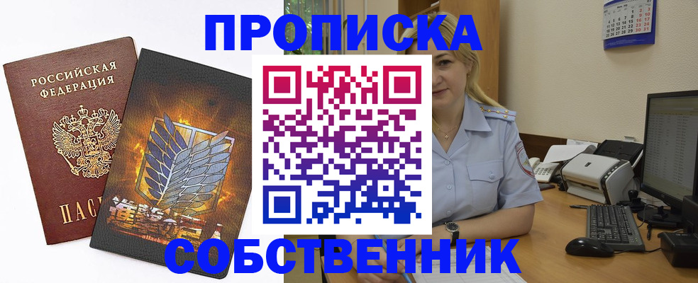 прописка регистрация в Липецке