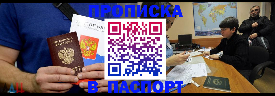 прописка для работы в Липецке