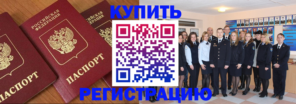 временная регистрация купить в Липецке