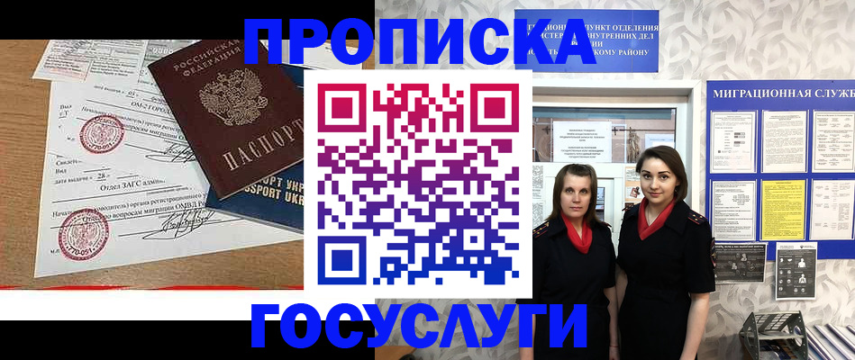 прописка ребенка в Липецке