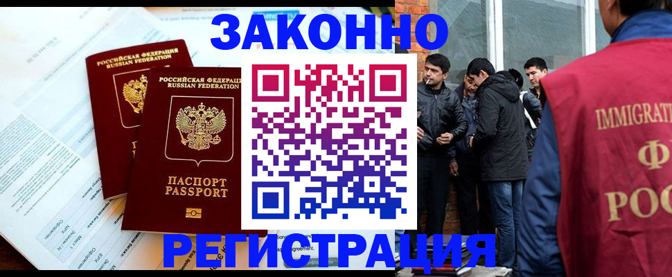 прописка в Липецке