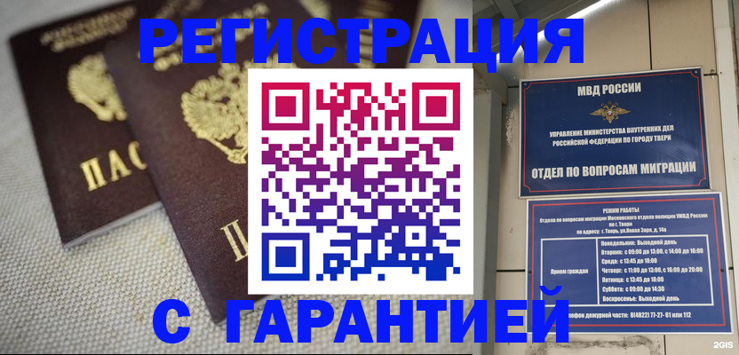 прописка регистрация в Липецке
