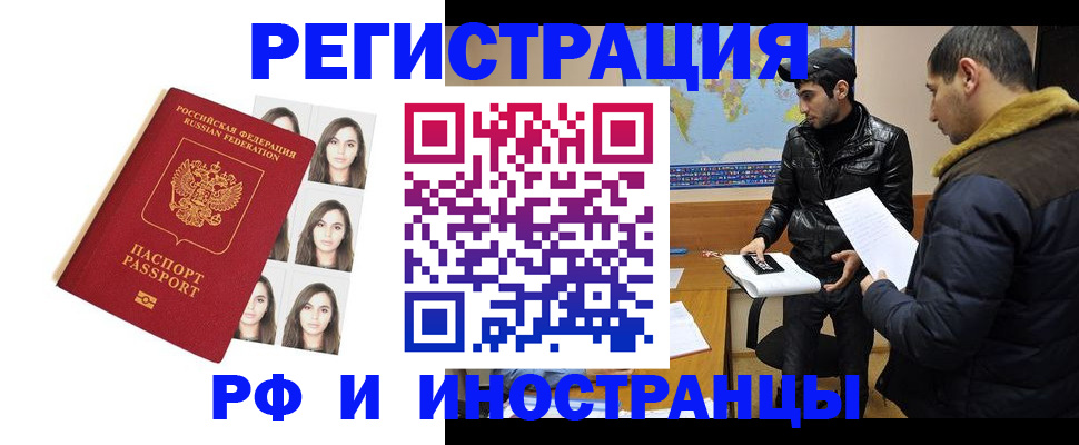 временная прописка в Липецке