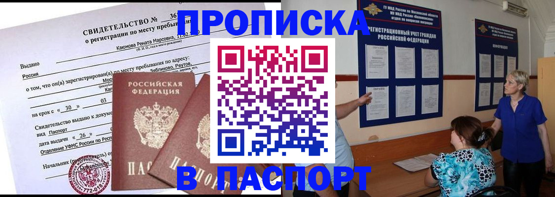 временная регистрация адрес в Липецке