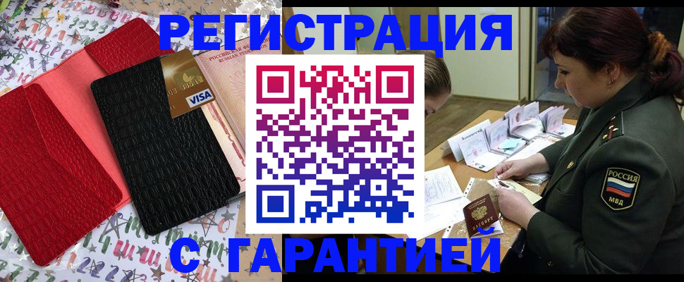 временная регистрация 2025 в Липецке